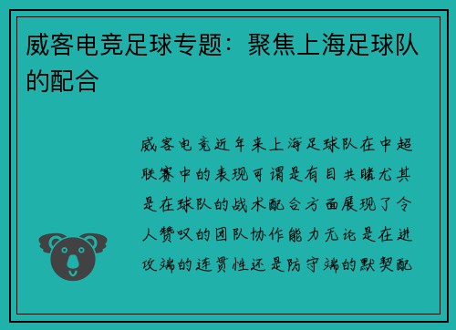 威客电竞足球专题：聚焦上海足球队的配合