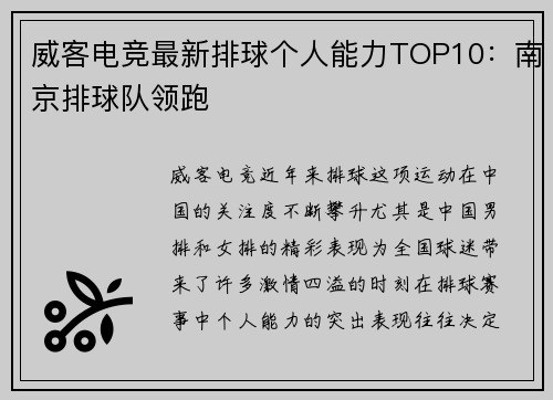威客电竞最新排球个人能力TOP10：南京排球队领跑