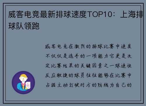 威客电竞最新排球速度TOP10：上海排球队领跑