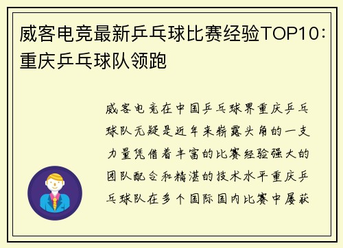 威客电竞最新乒乓球比赛经验TOP10：重庆乒乓球队领跑