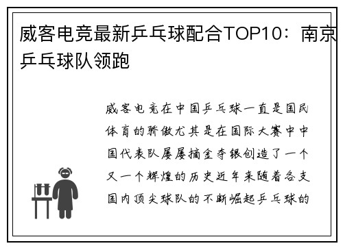 威客电竞最新乒乓球配合TOP10：南京乒乓球队领跑
