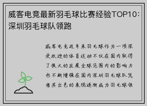 威客电竞最新羽毛球比赛经验TOP10：深圳羽毛球队领跑