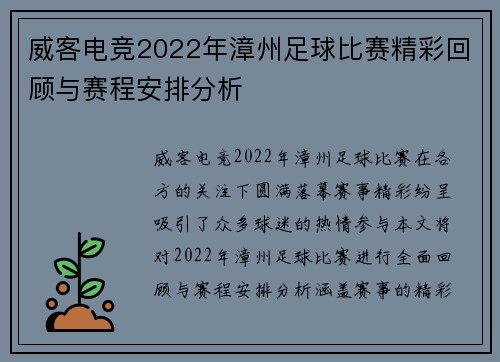 威客电竞2022年漳州足球比赛精彩回顾与赛程安排分析