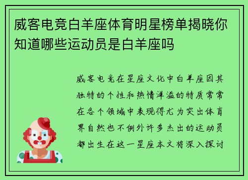 威客电竞白羊座体育明星榜单揭晓你知道哪些运动员是白羊座吗