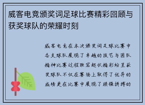 威客电竞颁奖词足球比赛精彩回顾与获奖球队的荣耀时刻