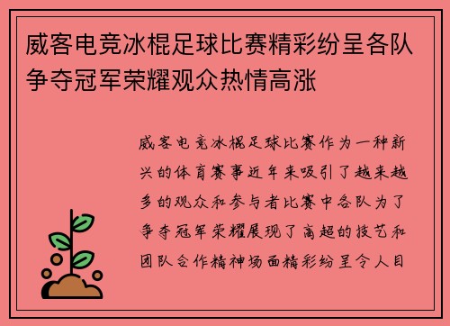 威客电竞冰棍足球比赛精彩纷呈各队争夺冠军荣耀观众热情高涨