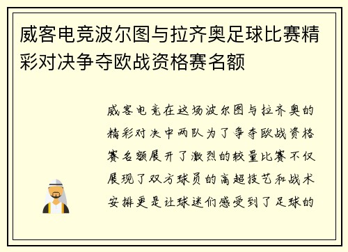 威客电竞波尔图与拉齐奥足球比赛精彩对决争夺欧战资格赛名额