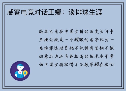 威客电竞对话王娜：谈排球生涯