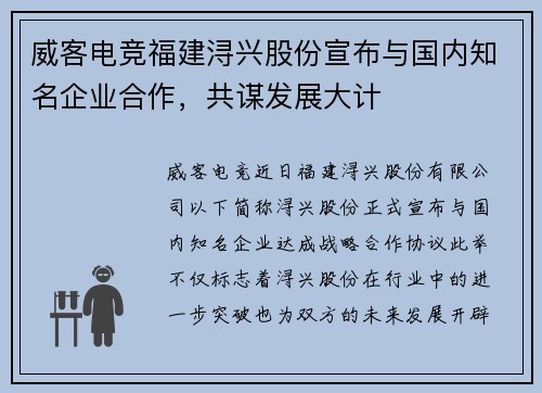 威客电竞福建浔兴股份宣布与国内知名企业合作，共谋发展大计