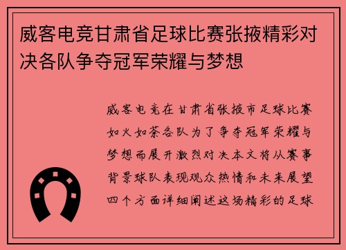 威客电竞甘肃省足球比赛张掖精彩对决各队争夺冠军荣耀与梦想