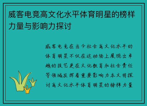 威客电竞高文化水平体育明星的榜样力量与影响力探讨