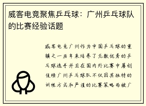 威客电竞聚焦乒乓球：广州乒乓球队的比赛经验话题
