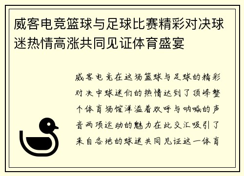 威客电竞篮球与足球比赛精彩对决球迷热情高涨共同见证体育盛宴