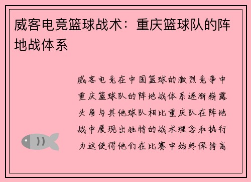 威客电竞篮球战术：重庆篮球队的阵地战体系