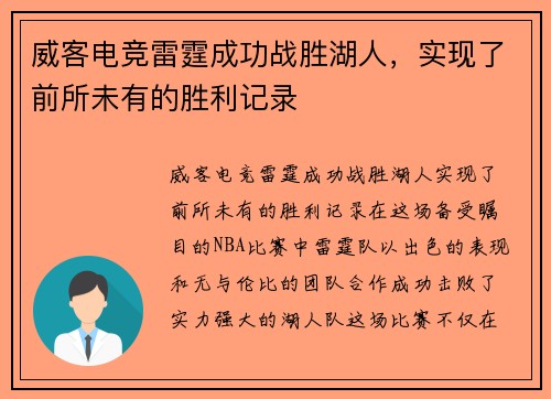 威客电竞雷霆成功战胜湖人，实现了前所未有的胜利记录