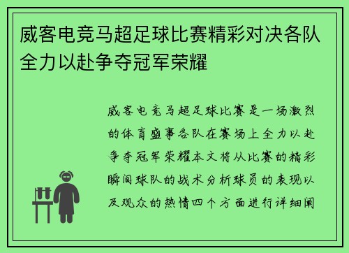 威客电竞马超足球比赛精彩对决各队全力以赴争夺冠军荣耀