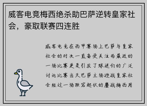威客电竞梅西绝杀助巴萨逆转皇家社会，豪取联赛四连胜