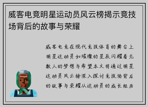 威客电竞明星运动员风云榜揭示竞技场背后的故事与荣耀