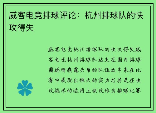 威客电竞排球评论：杭州排球队的快攻得失
