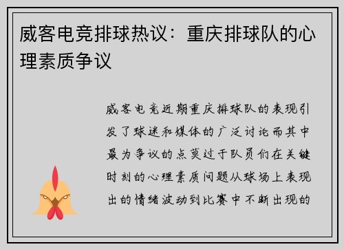威客电竞排球热议：重庆排球队的心理素质争议