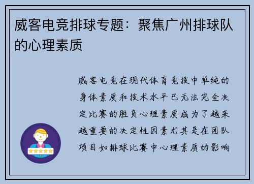 威客电竞排球专题：聚焦广州排球队的心理素质