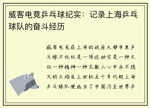 威客电竞乒乓球纪实：记录上海乒乓球队的奋斗经历