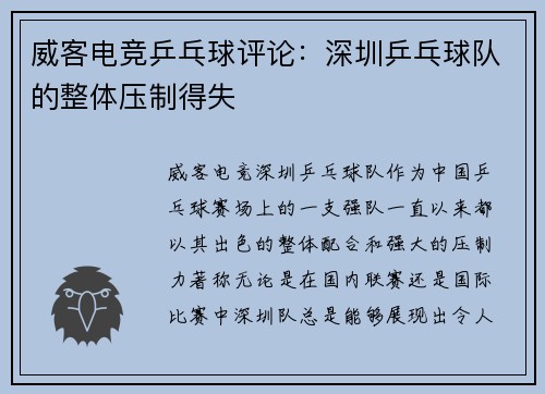 威客电竞乒乓球评论：深圳乒乓球队的整体压制得失