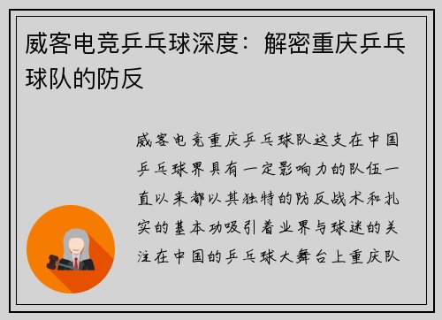 威客电竞乒乓球深度：解密重庆乒乓球队的防反