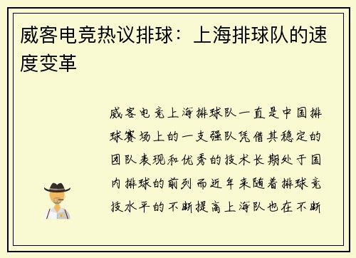 威客电竞热议排球：上海排球队的速度变革