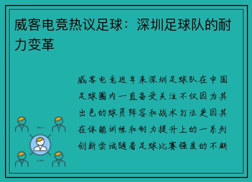 威客电竞热议足球：深圳足球队的耐力变革