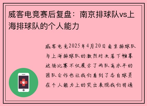威客电竞赛后复盘：南京排球队vs上海排球队的个人能力