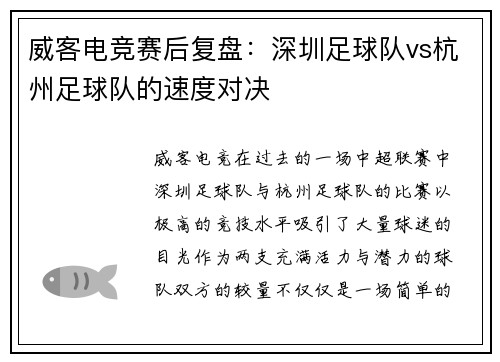 威客电竞赛后复盘：深圳足球队vs杭州足球队的速度对决
