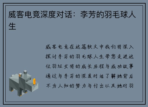 威客电竞深度对话：李芳的羽毛球人生