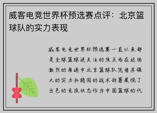威客电竞世界杯预选赛点评：北京篮球队的实力表现