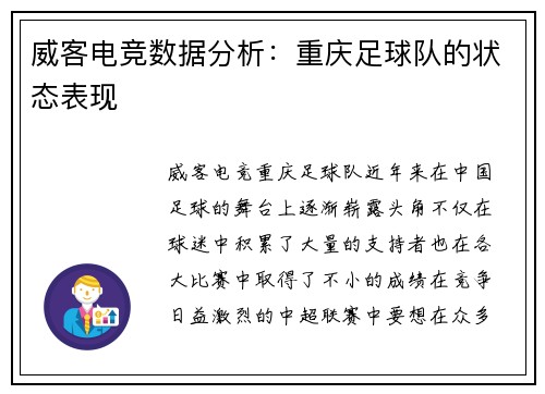 威客电竞数据分析：重庆足球队的状态表现