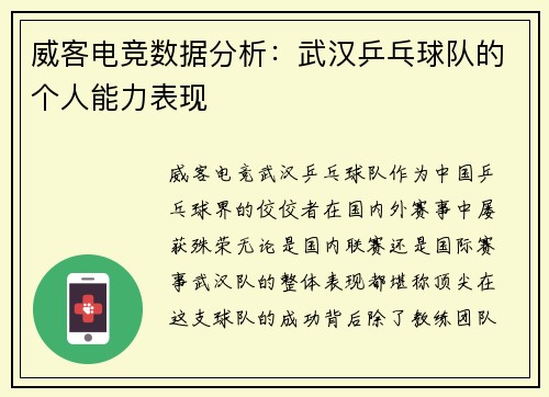 威客电竞数据分析：武汉乒乓球队的个人能力表现