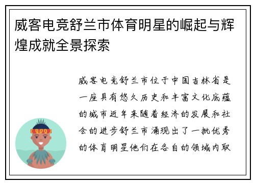 威客电竞舒兰市体育明星的崛起与辉煌成就全景探索