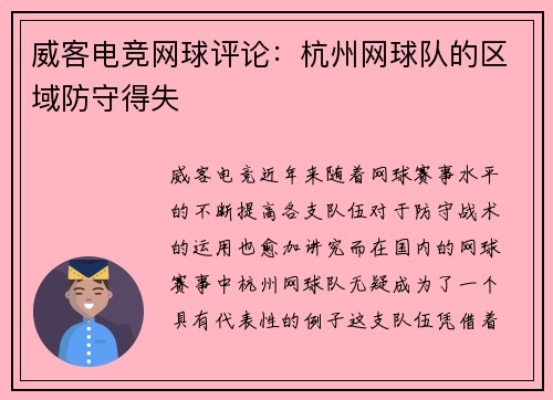 威客电竞网球评论：杭州网球队的区域防守得失