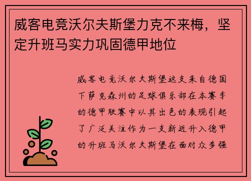 威客电竞沃尔夫斯堡力克不来梅，坚定升班马实力巩固德甲地位