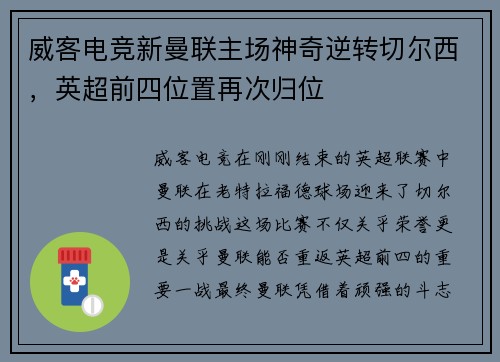 威客电竞新曼联主场神奇逆转切尔西，英超前四位置再次归位