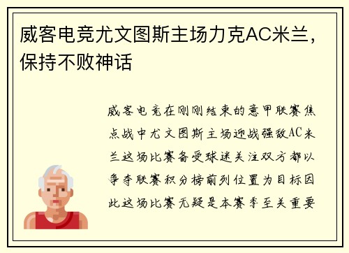 威客电竞尤文图斯主场力克AC米兰，保持不败神话