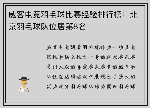 威客电竞羽毛球比赛经验排行榜：北京羽毛球队位居第8名