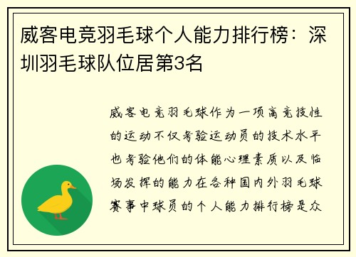 威客电竞羽毛球个人能力排行榜：深圳羽毛球队位居第3名
