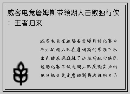 威客电竞詹姆斯带领湖人击败独行侠：王者归来