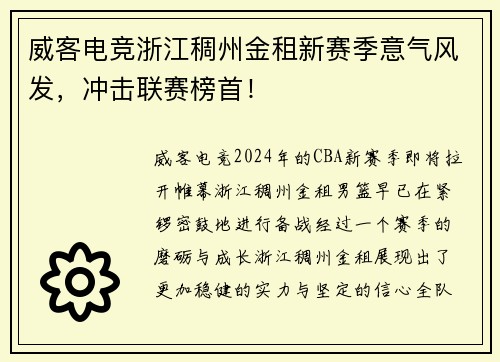 威客电竞浙江稠州金租新赛季意气风发，冲击联赛榜首！