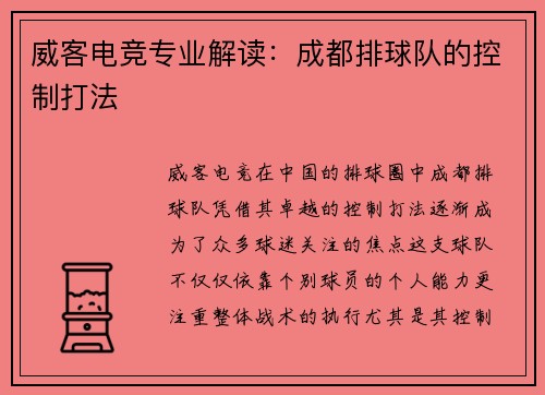 威客电竞专业解读：成都排球队的控制打法