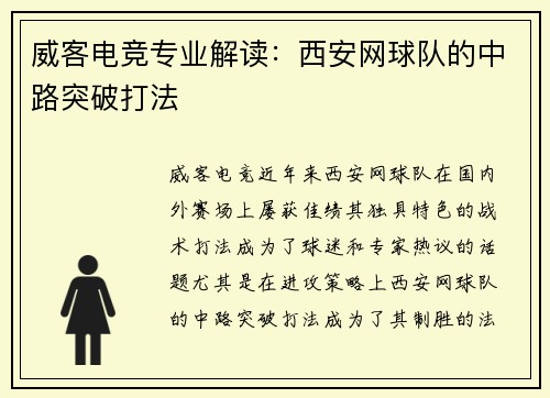 威客电竞专业解读：西安网球队的中路突破打法