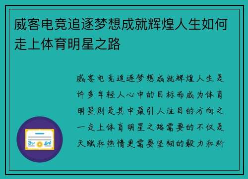 威客电竞追逐梦想成就辉煌人生如何走上体育明星之路
