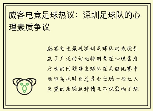 威客电竞足球热议：深圳足球队的心理素质争议